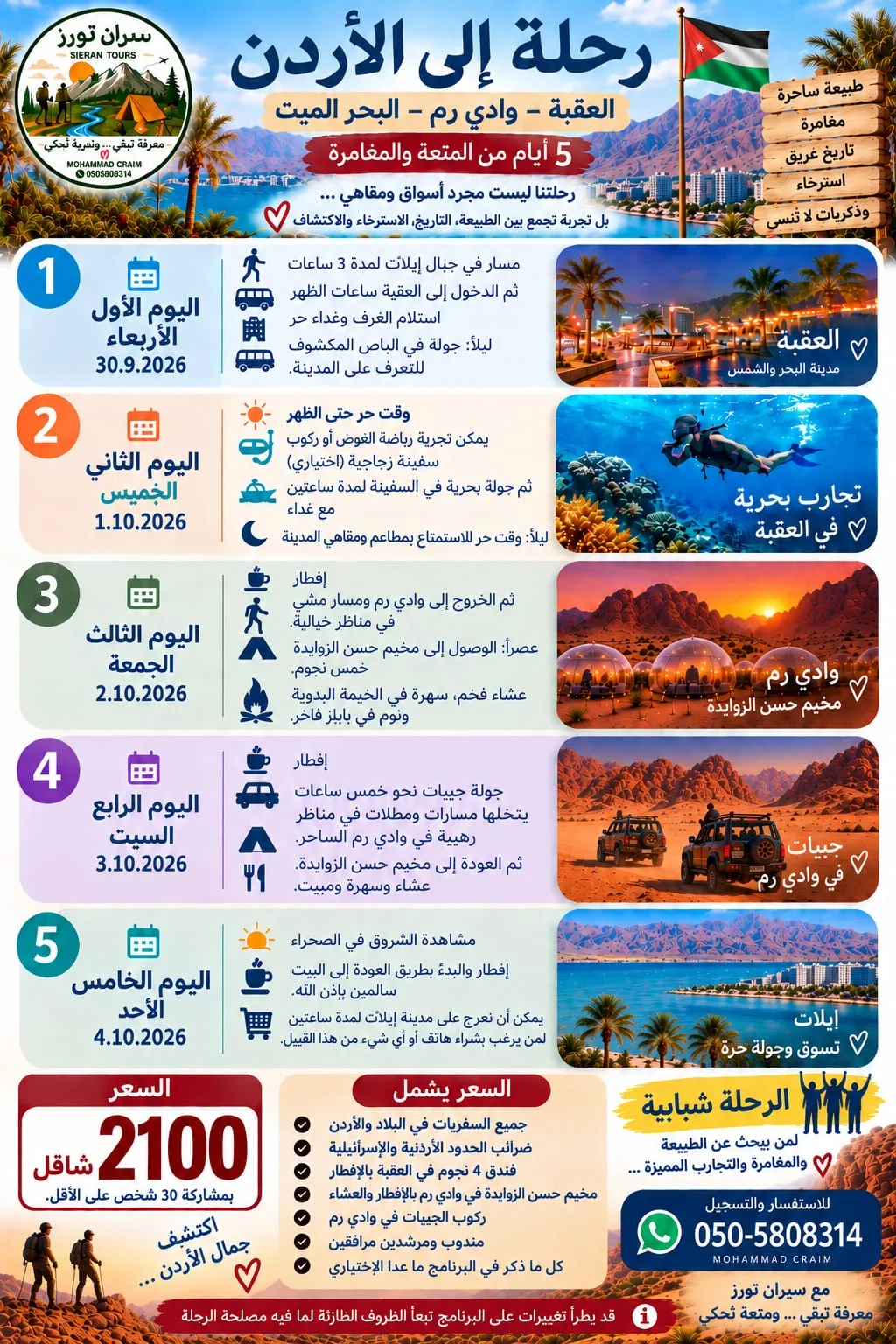 رحلة الى الاردن